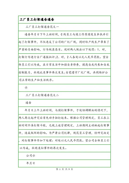 工厂员工打架通告通告.doc