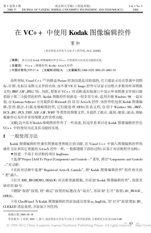 在VC_中使用Kodak图像编辑控件