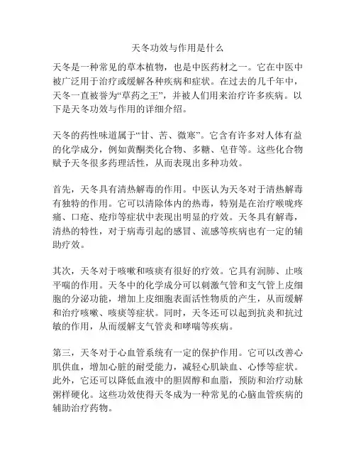 天冬功效与作用是什么