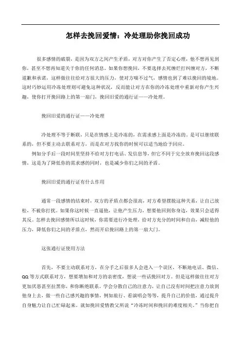 冷处理助你挽回成功