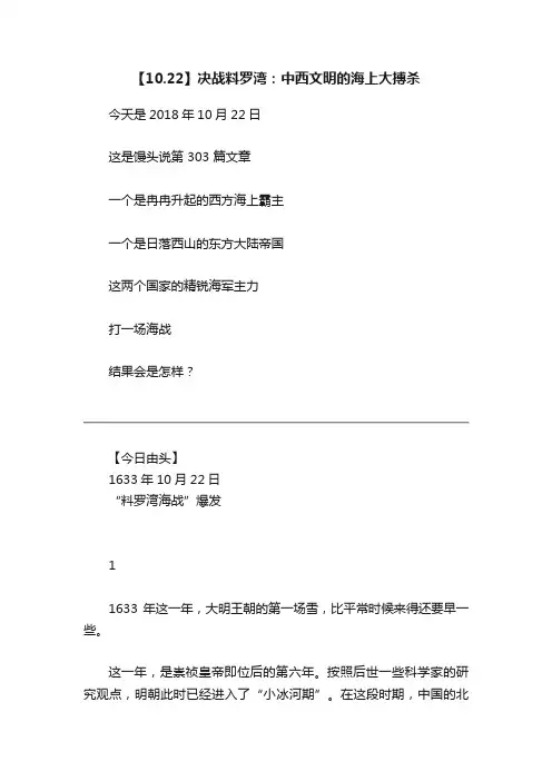 【10.22】决战料罗湾：中西文明的海上大搏杀