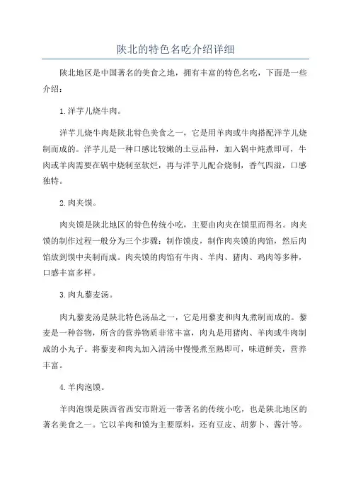 陕北的特色名吃介绍详细
