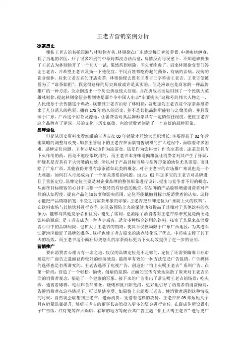 王老吉营销案例分析