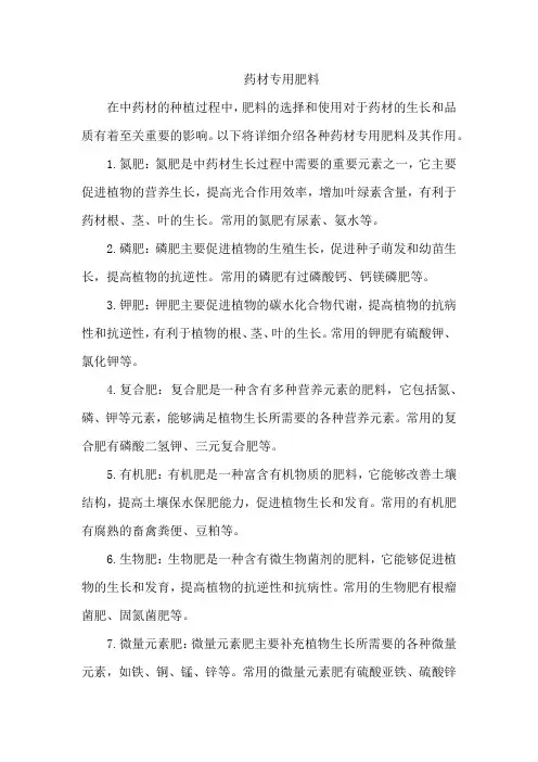 药材专用肥料