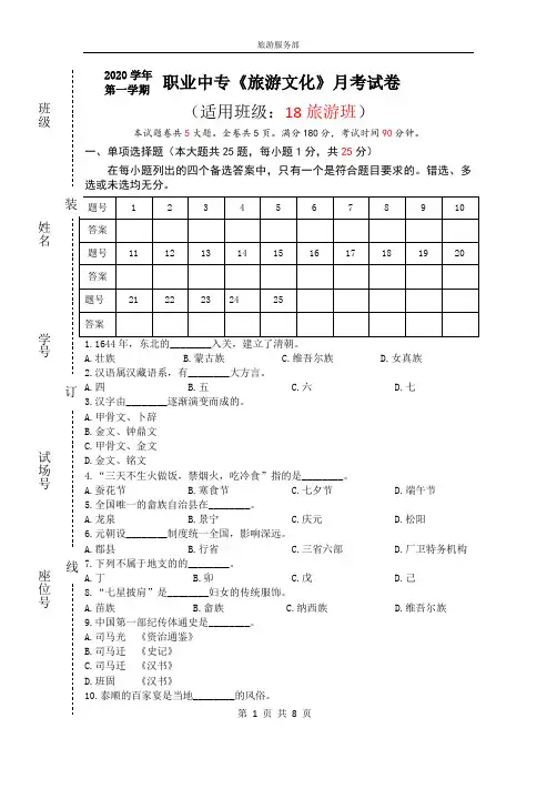 《旅游文化》月考试卷