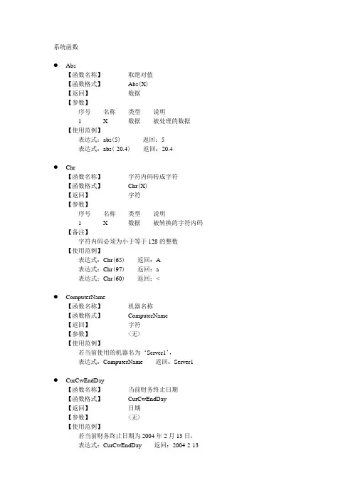 EOS系统函数使用说明