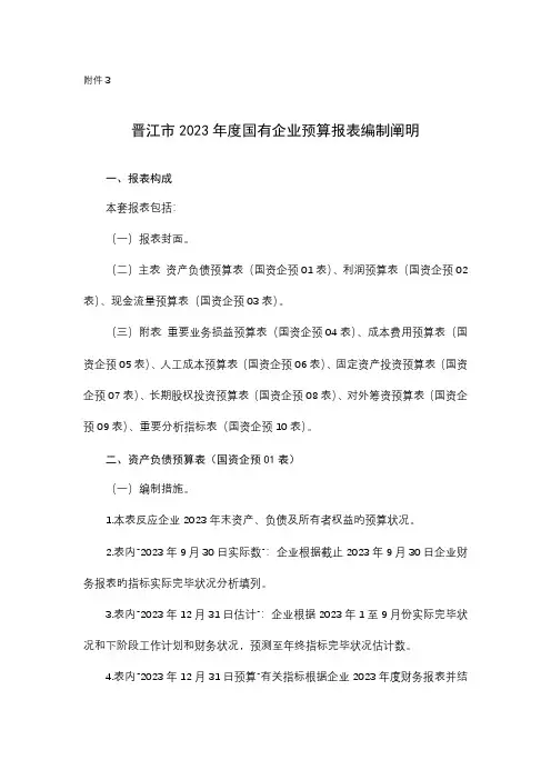 利润预算表国资企预表