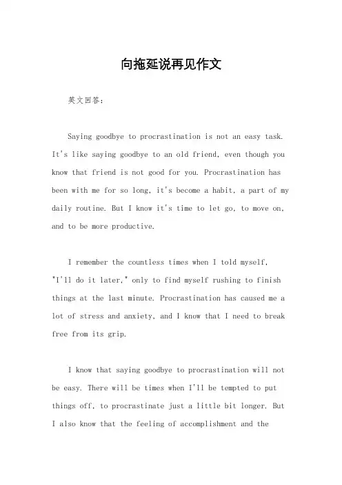 向拖延说再见作文