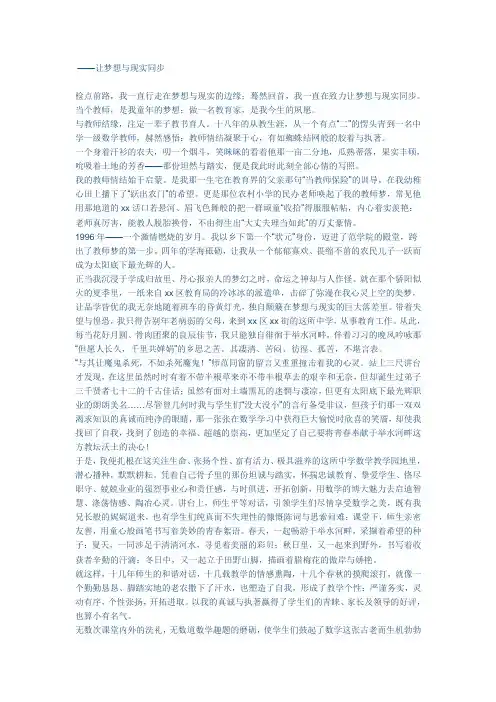 让梦想与现实同步