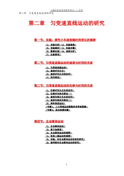 高中物理笔记：必修一第二章(匀变速直线运动的研究)