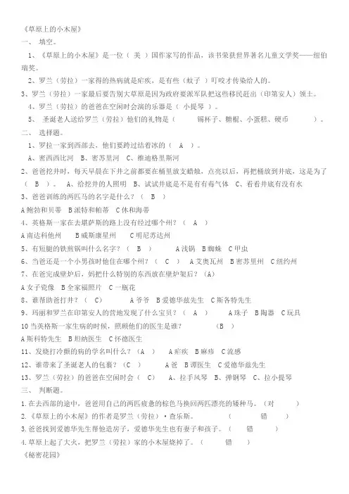草原上的小木屋阅读测试