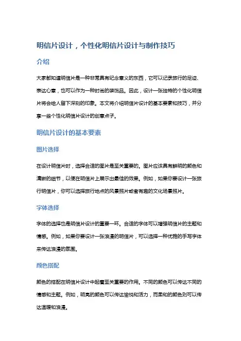 明信片设计,个性化明信片设计与制作技巧