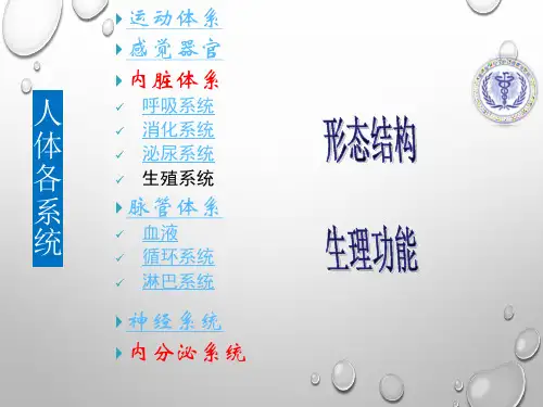 基础医学概论复习讲义