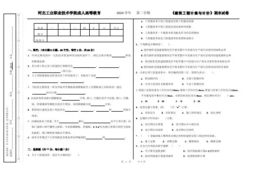 建筑工程计量与计价期末试卷成人高等教育