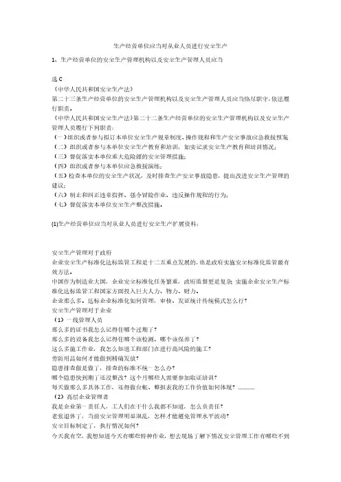 生产经营单位应当对从业人员进行安全生产安全生产