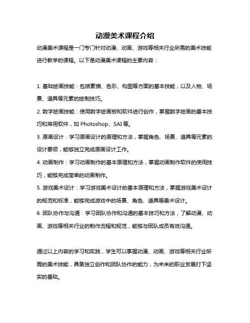 动漫美术课程介绍