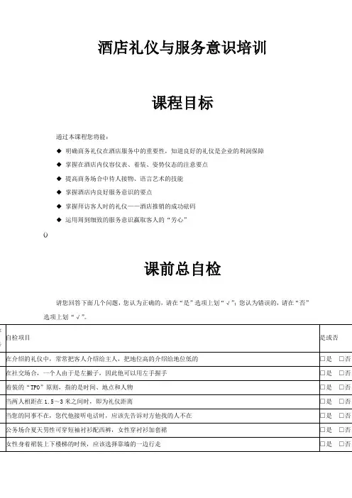 酒店服务礼仪及服务意识培训
