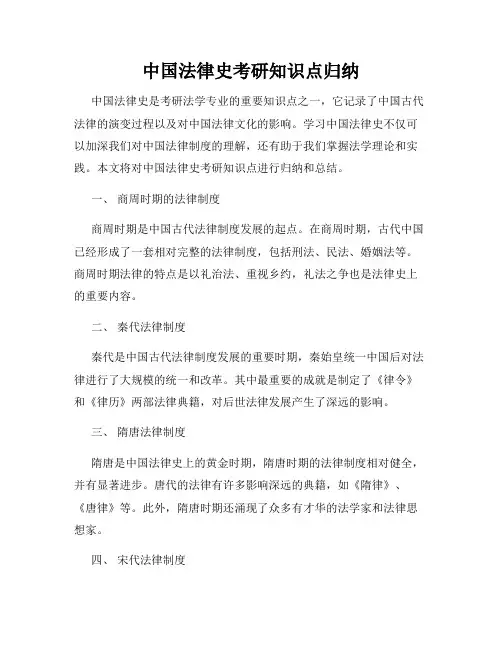 中国法律史考研知识点归纳