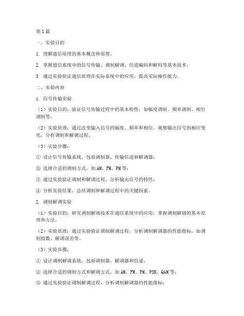 通信原理设计实验报告(3篇)