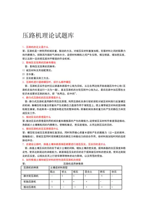 压路机理论试题库及答案