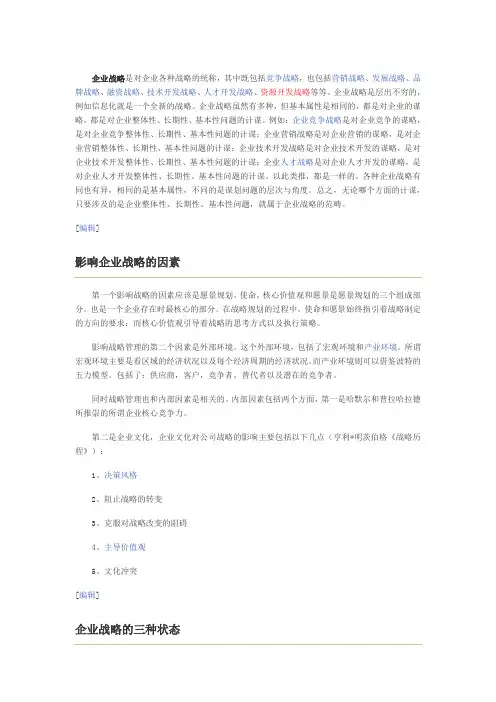 企业战略类型
