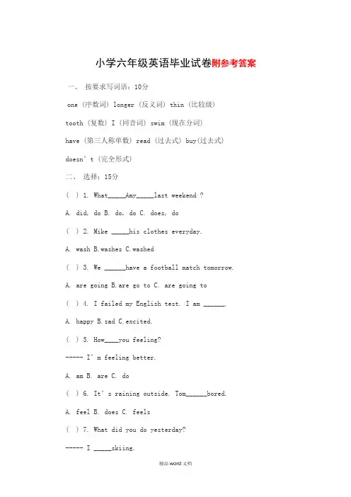 (优质word文档)六年级小升初英语试卷含答案