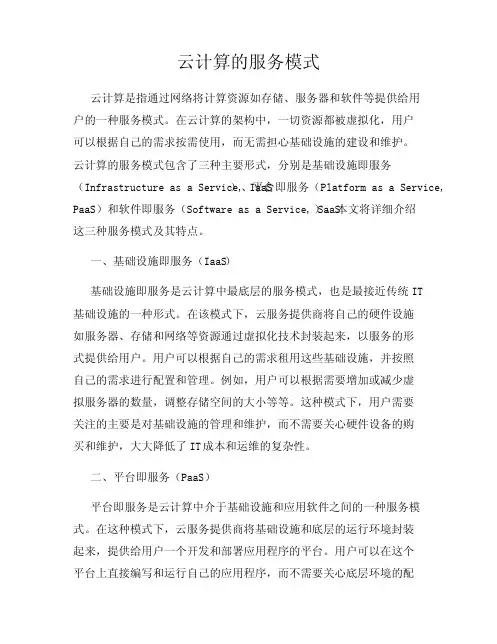 云计算的服务模式