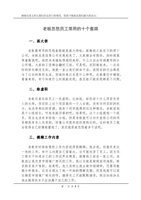 老板忽悠员工常用的十个套路