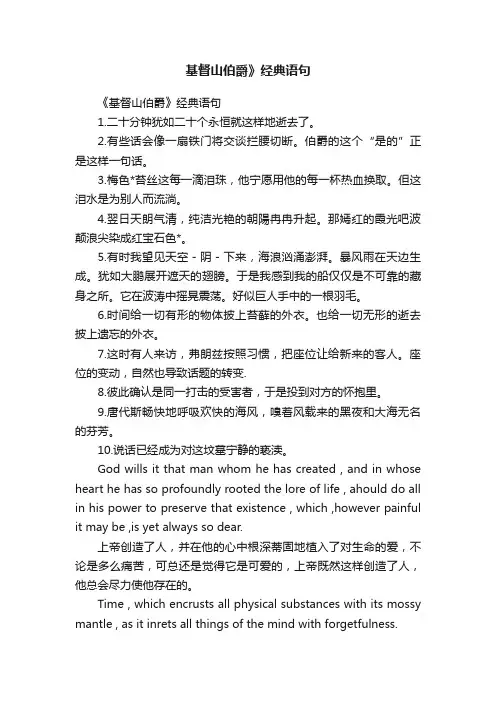 基督山伯爵》经典语句