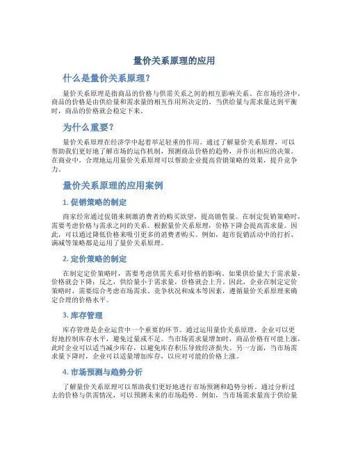 量价关系原理的应用