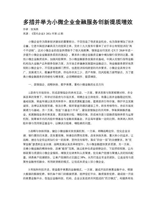 多措并举为小微企业金融服务创新提质增效