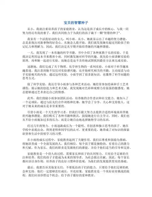 家长和孩子之间的家庭教育故事