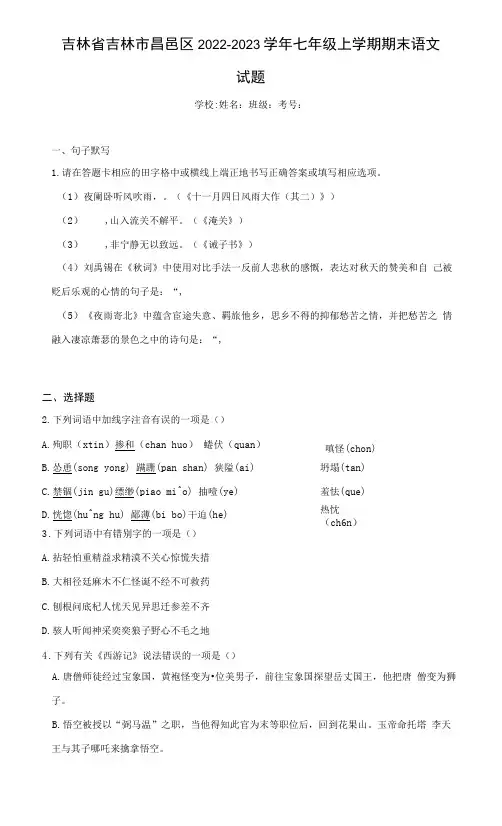 吉林省吉林市昌邑区2022-2023学年七年级上学期期末语文试题(含答案)
