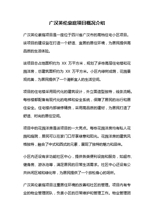 广汉英伦豪庭项目概况介绍