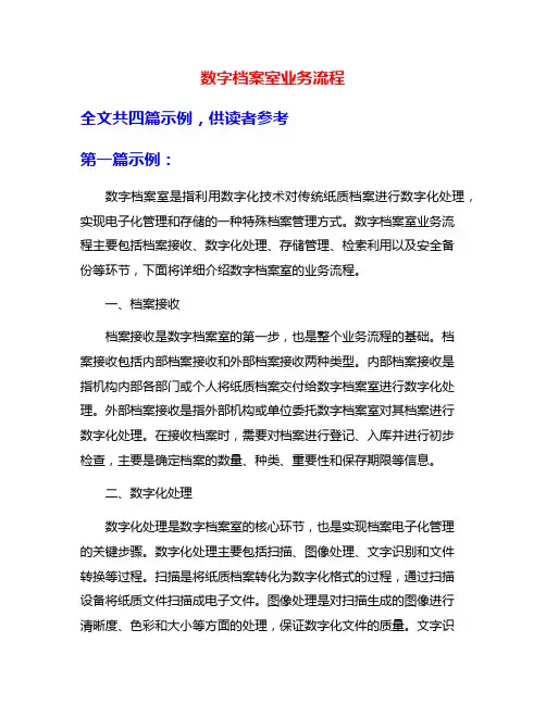 数字档案室业务流程