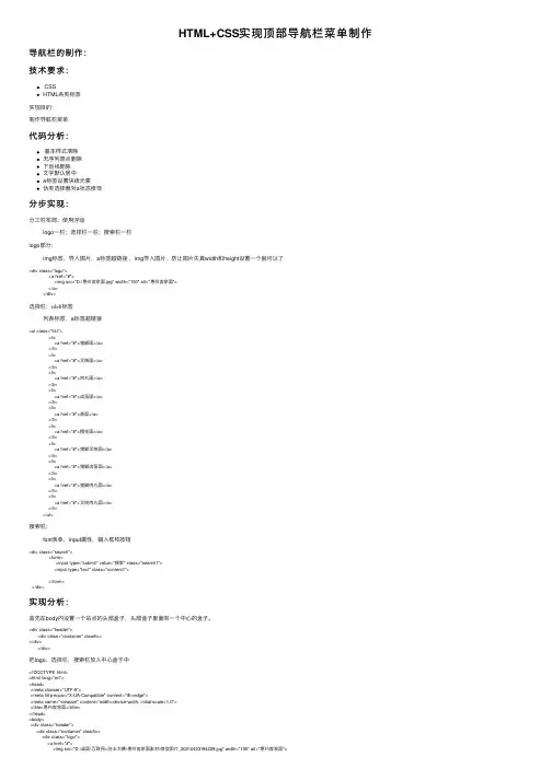 HTML+CSS实现顶部导航栏菜单制作