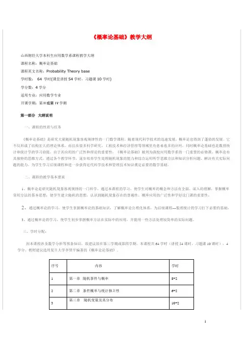概率论教学大纲( 概念公式总结)