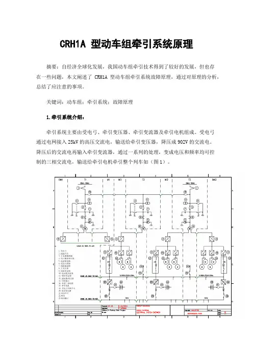 CRH1A型动车组牵引系统原理
