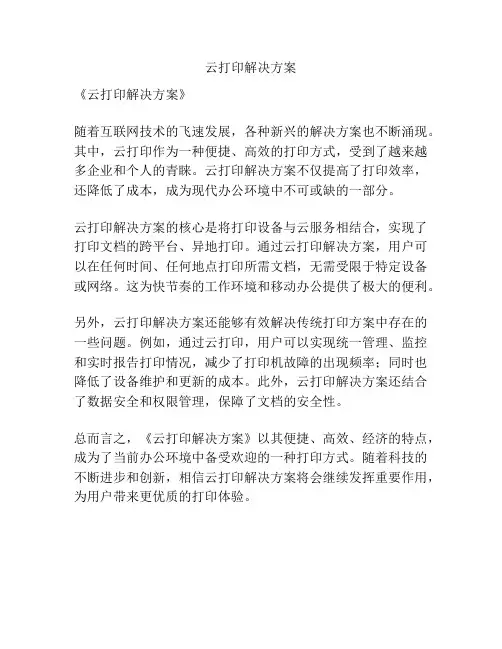 云打印解决方案
