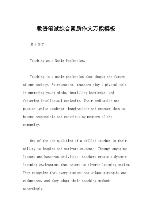 教资笔试综合素质作文万能模板