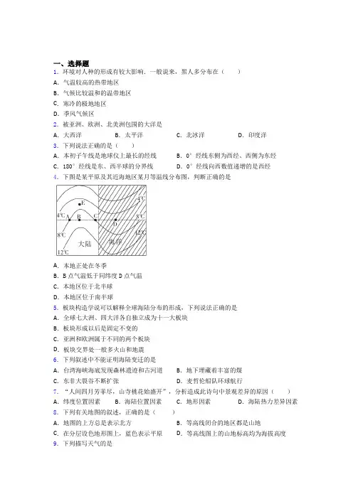 人教版七年级上册地理期末试卷及答案-百度文库精选模拟