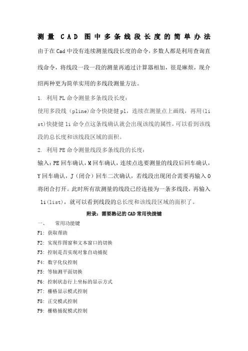 CAD测量连续线段长度的简单办法