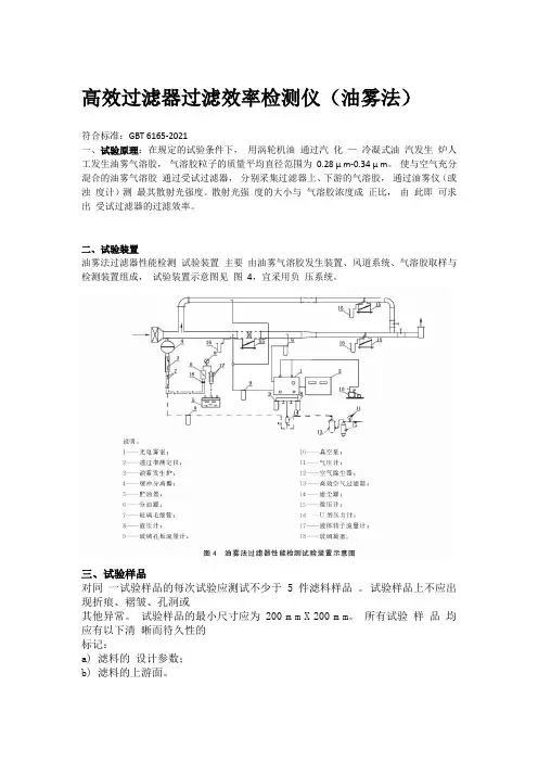 高效过滤器过滤效率检测仪(油雾法)
