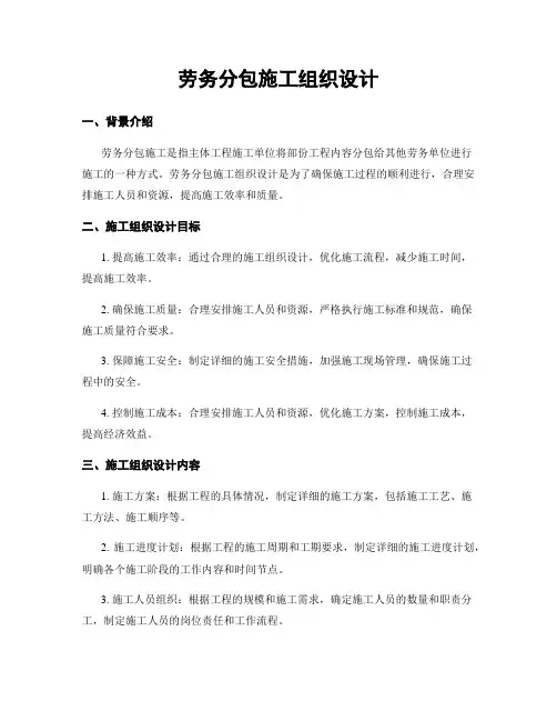 劳务分包施工组织设计