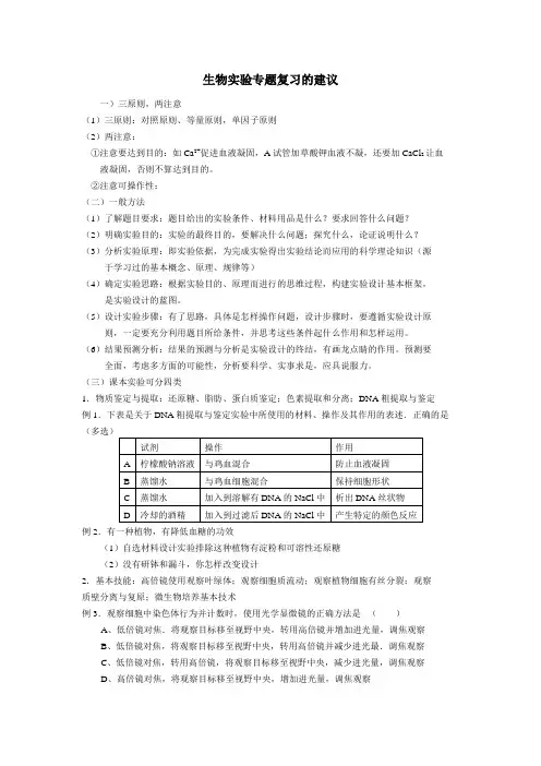 生物实验专题复习的建议