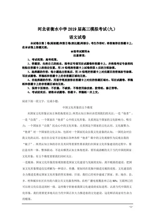 河北省衡水中学2019届高三模拟考试(九)语文试卷