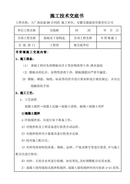 耳背墙施工技术交底