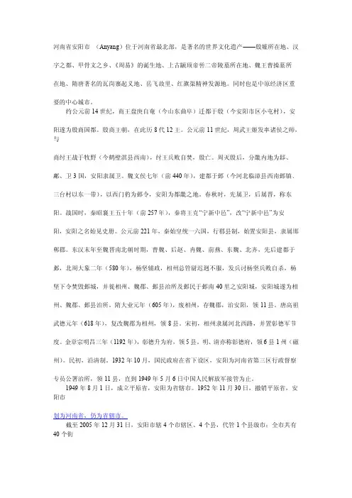 安阳概况 - 历史沿革 - 名称由来 - 地理环境