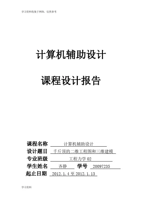 cad课程设计报告
