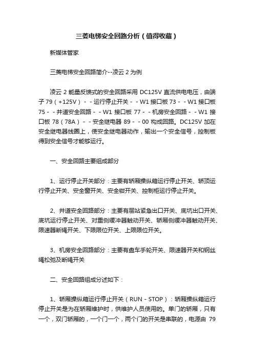 三菱电梯安全回路分析（值得收藏）